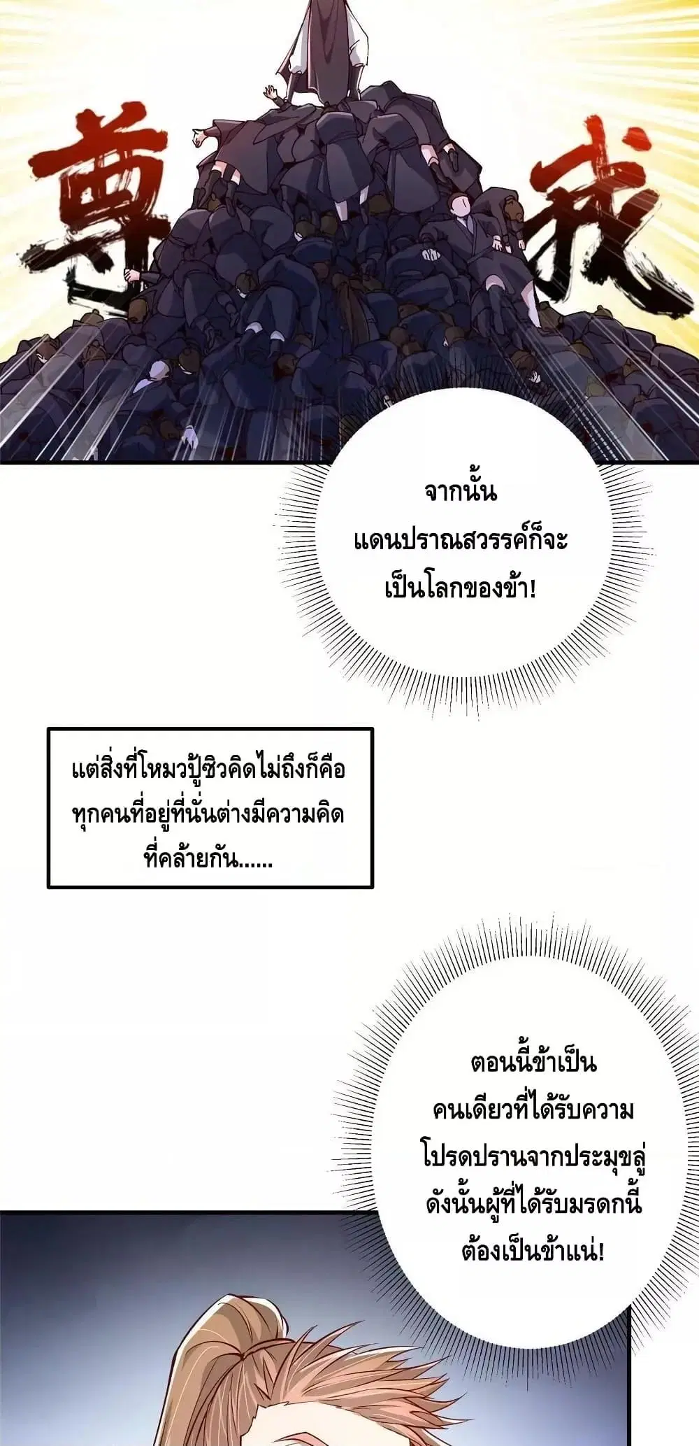 Keep A Low Profile ตอนที่ 190 หน้า 6