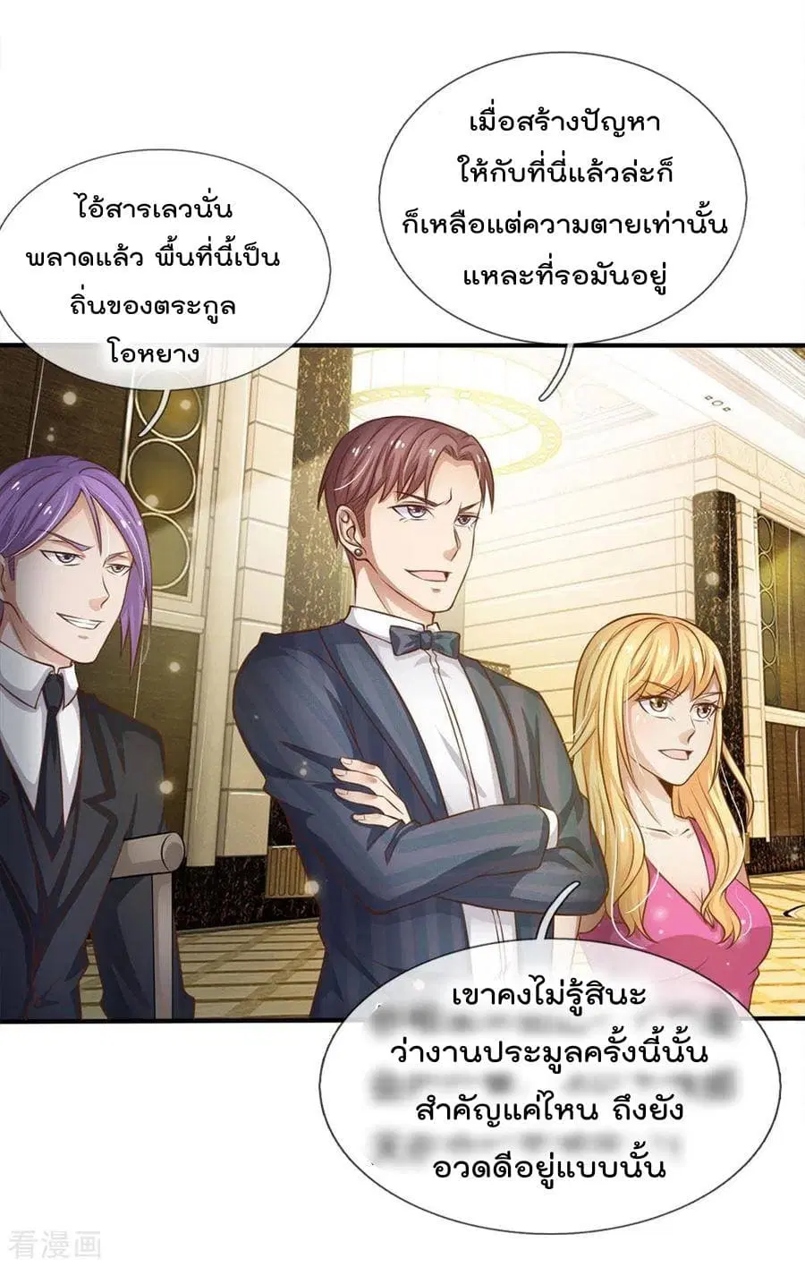I’m the Great Immortal ตอนที่ 36 หน้า 4
