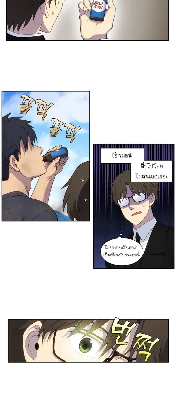 The Gamer ตอนที่ 382 หน้า 11