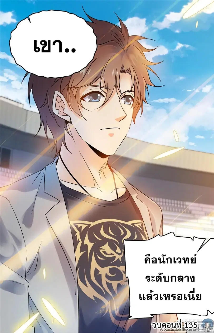 Versatile Mage ตอนที่ 135 หน้า 11