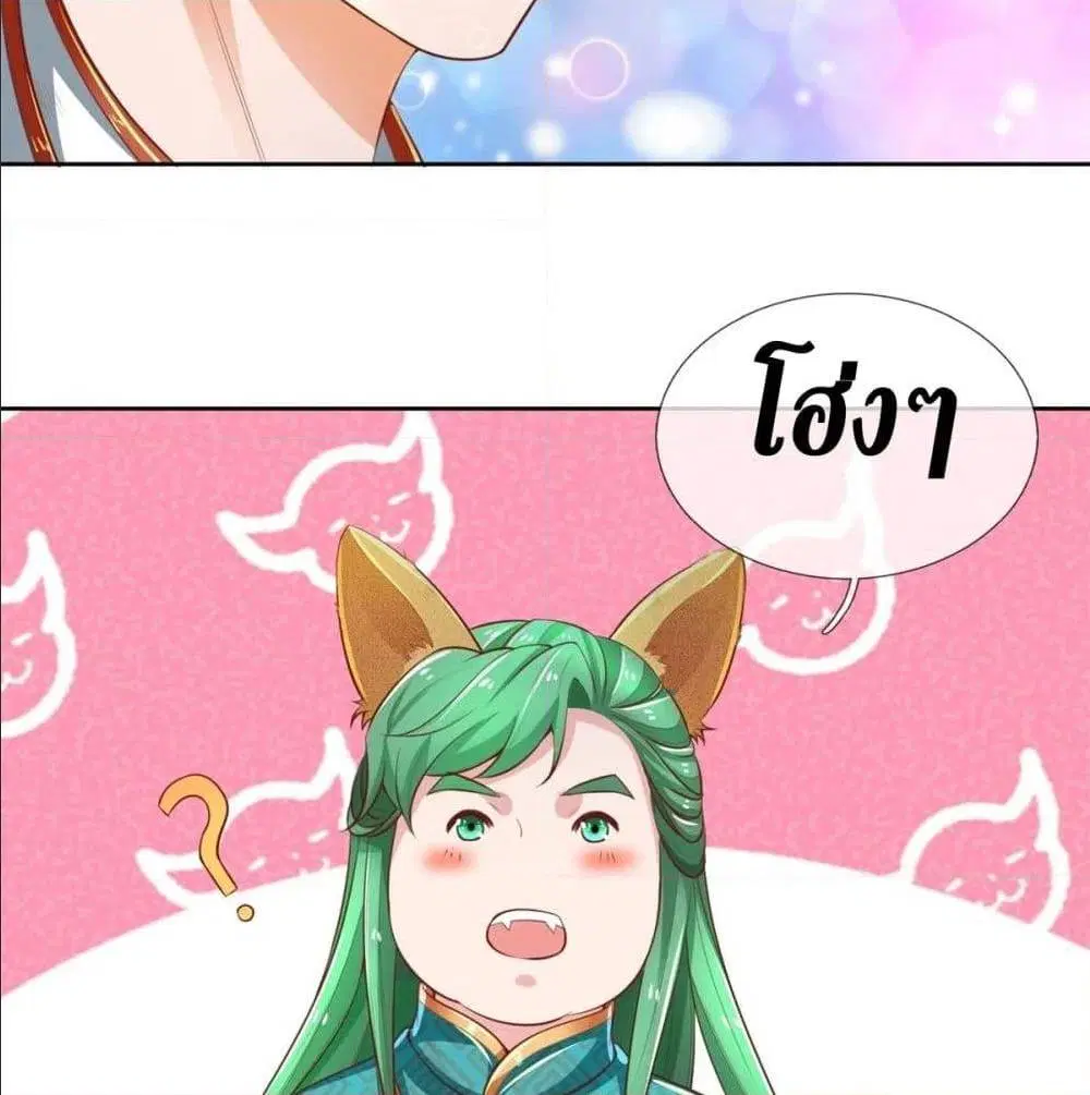 Sky Sword God ตอนที่ 325 หน้า 23