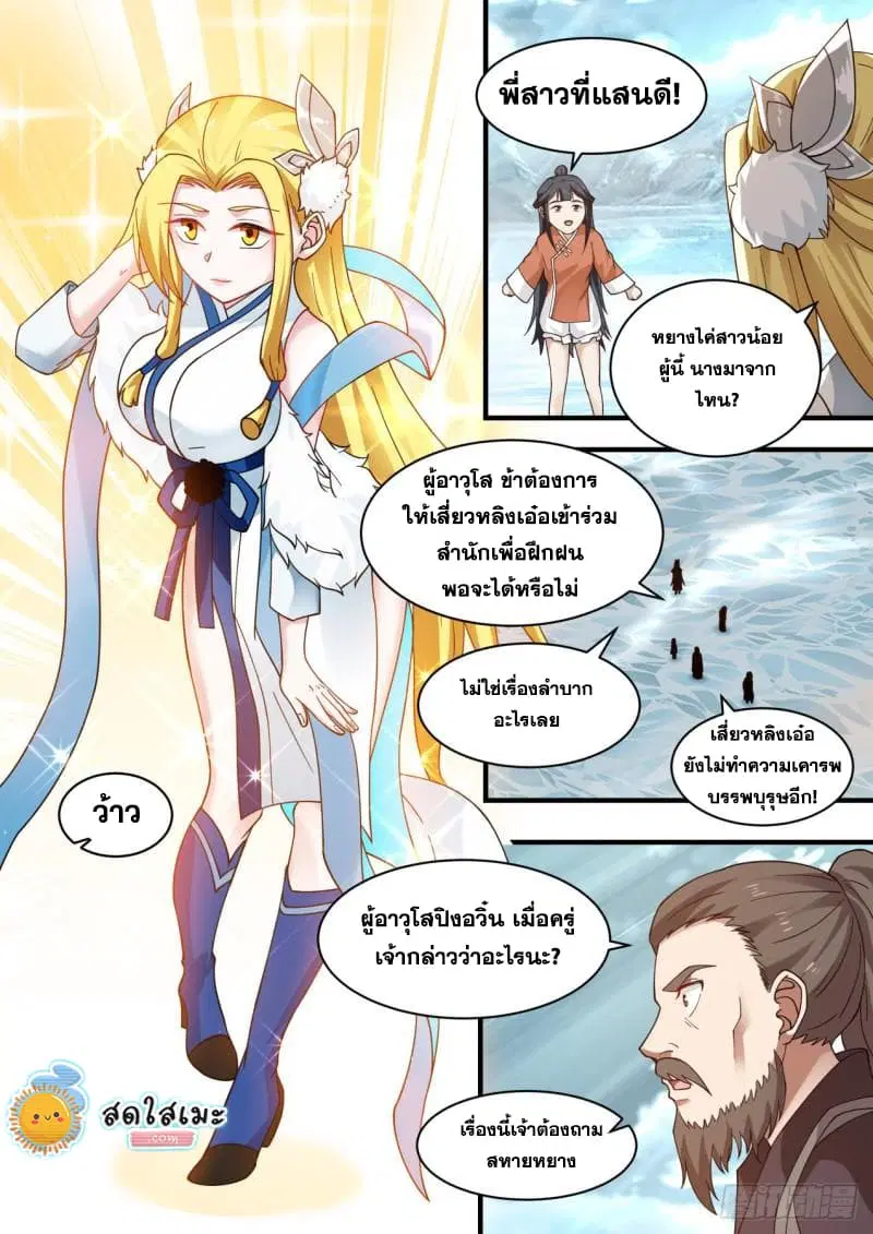 Martial Peak ตอนที่ 1940 หน้า 11