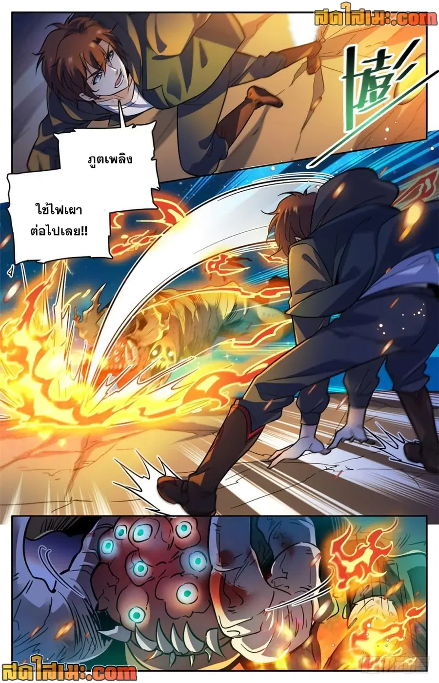 Versatile Mage ตอนที่ 397 หน้า 8