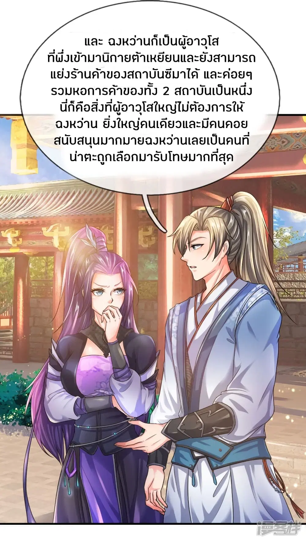 Sky Sword God ตอนที่ 219 หน้า 6