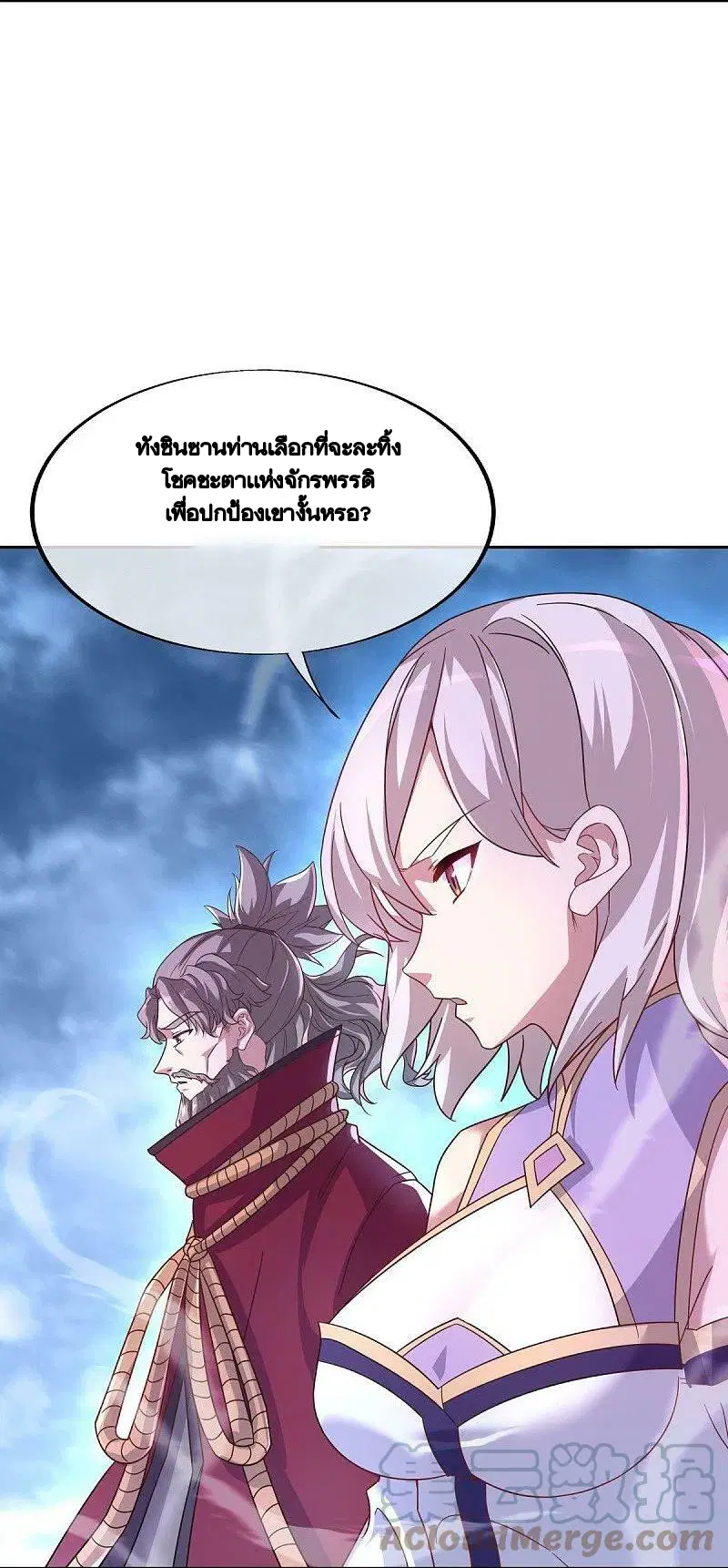 Peerless Battle Spirit ตอนที่ 455 หน้า 21