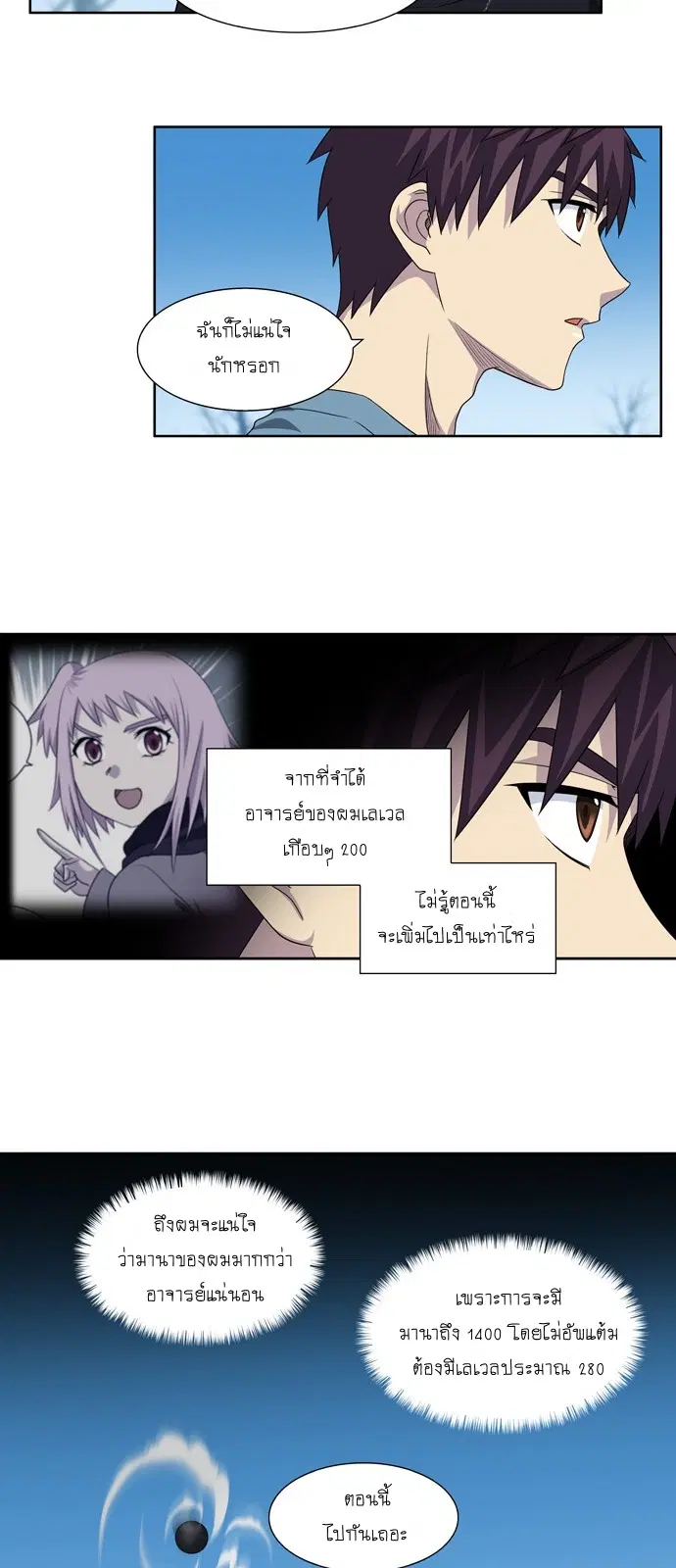 The Gamer ตอนที่ 289 หน้า 15