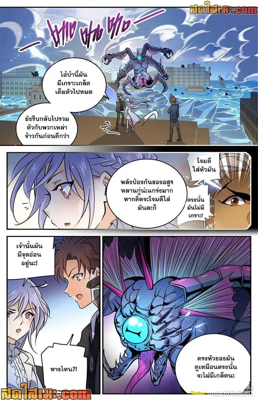 Versatile Mage ตอนที่ 525 หน้า 10
