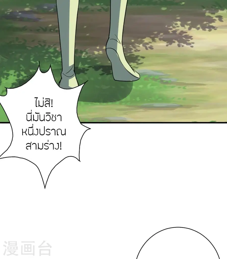 Banished Disciple’s Counterattack ราชาอมตะผู้ถูกขับไล่ ตอนที่ 368 หน้า 53