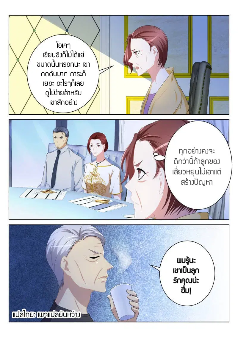 Rebirth Of The Urban Immortal Cultivator ตอนที่ 100 หน้า 5