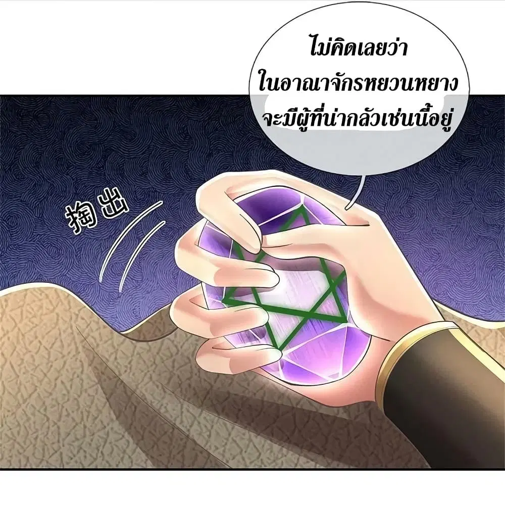 Sky Sword God ตอนที่ 588 หน้า 39