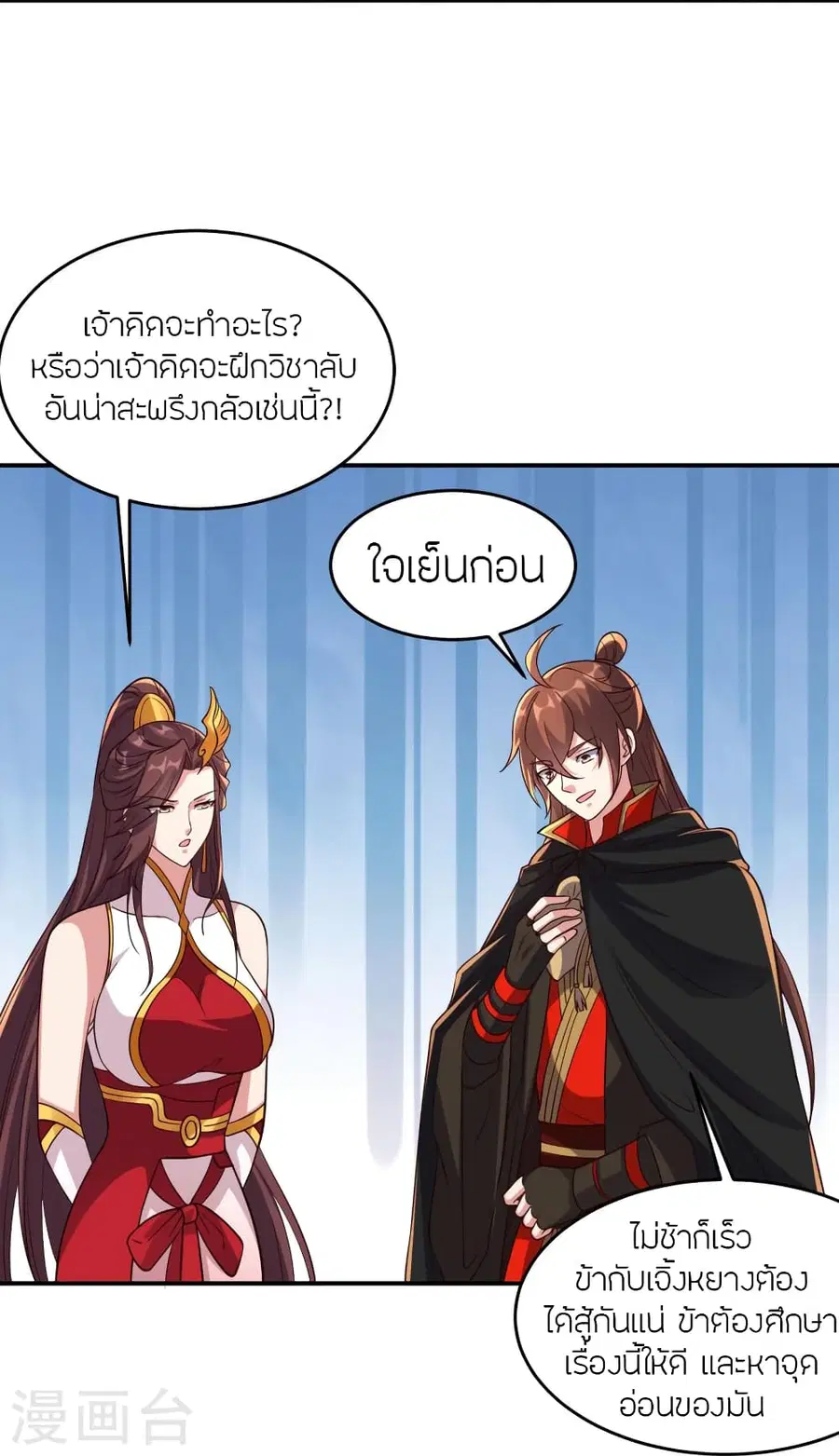 Banished Disciple’s Counterattack ราชาอมตะผู้ถูกขับไล่ ตอนที่ 356 หน้า 67