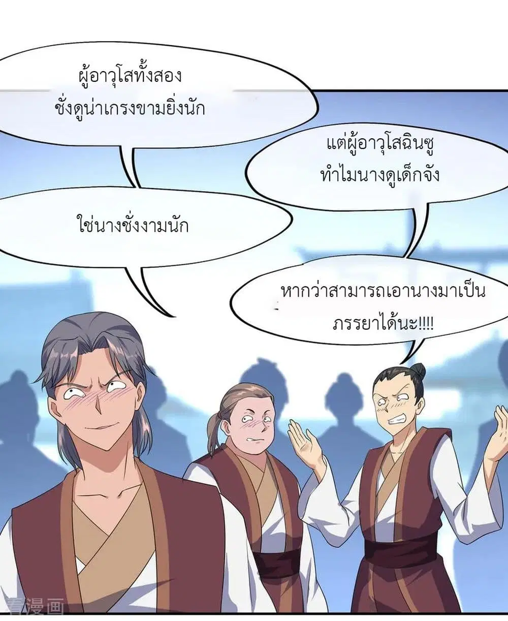 Peerless Battle Spirit ตอนที่ 32 หน้า 12