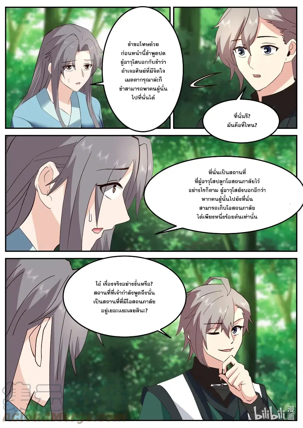 Martial God Asura ตอนที่ 739 หน้า 9