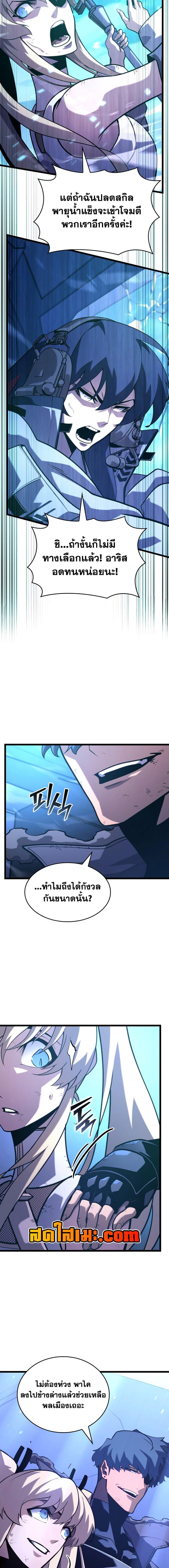 Return of the SSS-Class Ranker ตอนที่ 169 หน้า 13