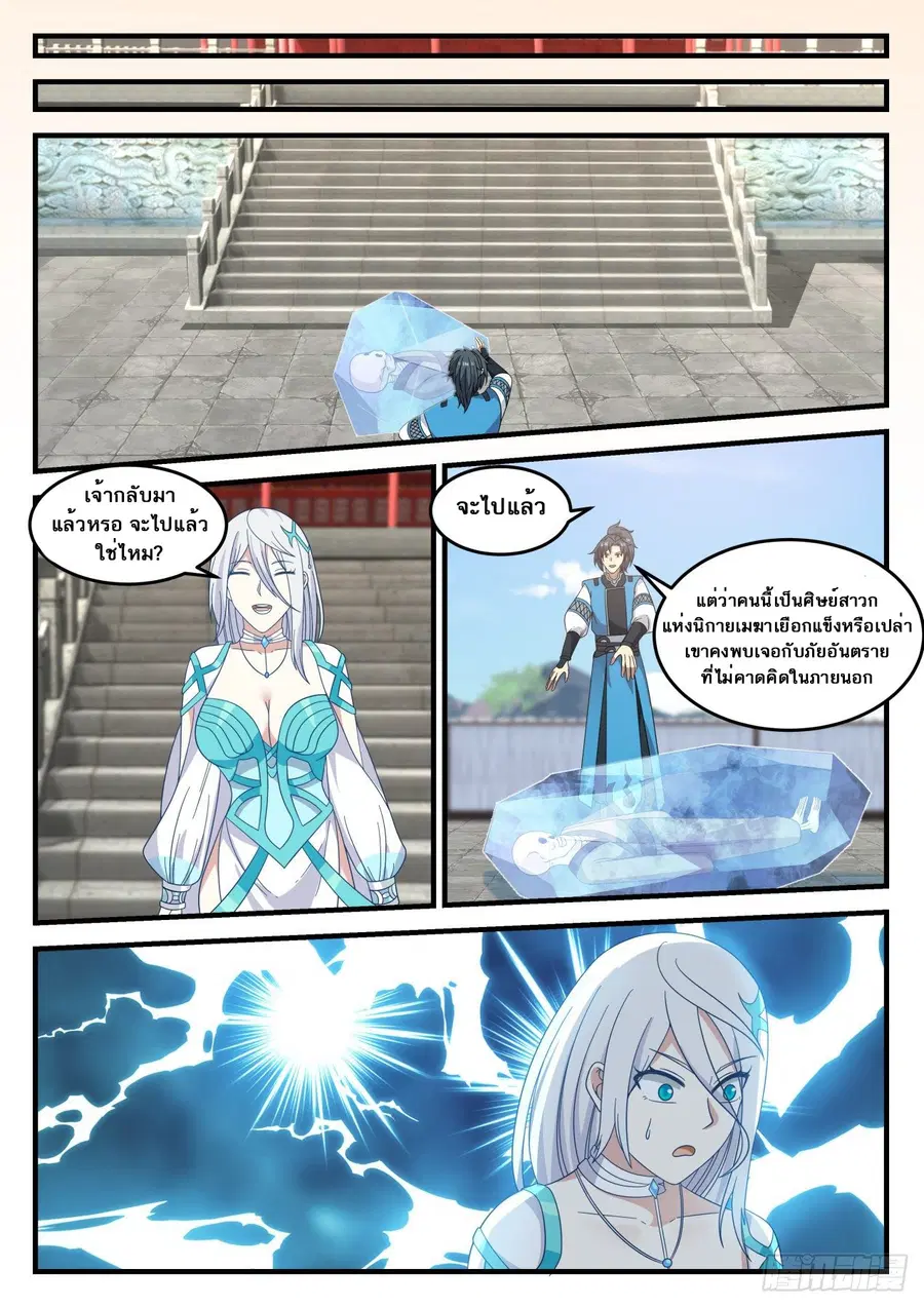 Martial Peak ตอนที่ 698 หน้า 8