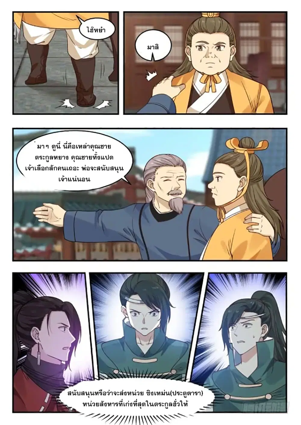 Martial Peak ตอนที่ 360 หน้า 8