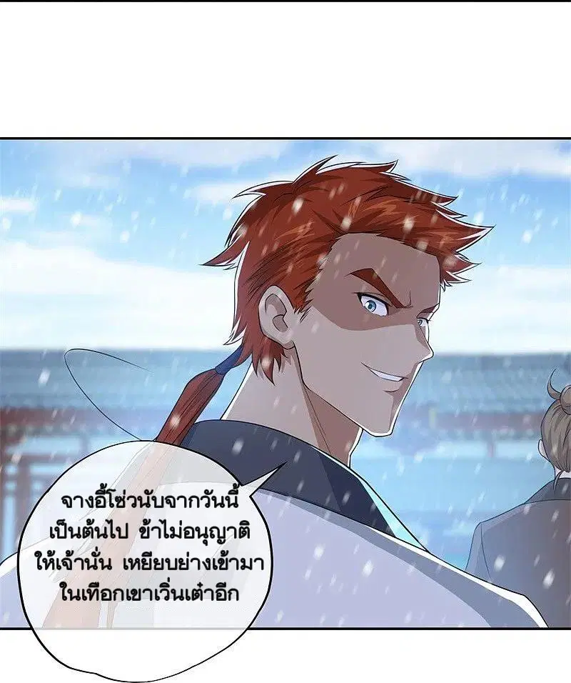 Peerless Battle Spirit ตอนที่ 364 หน้า 7