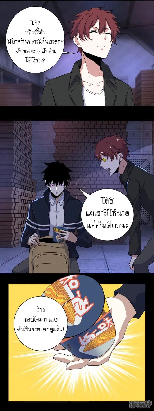The King of Doom ตอนที่ 55 หน้า 5