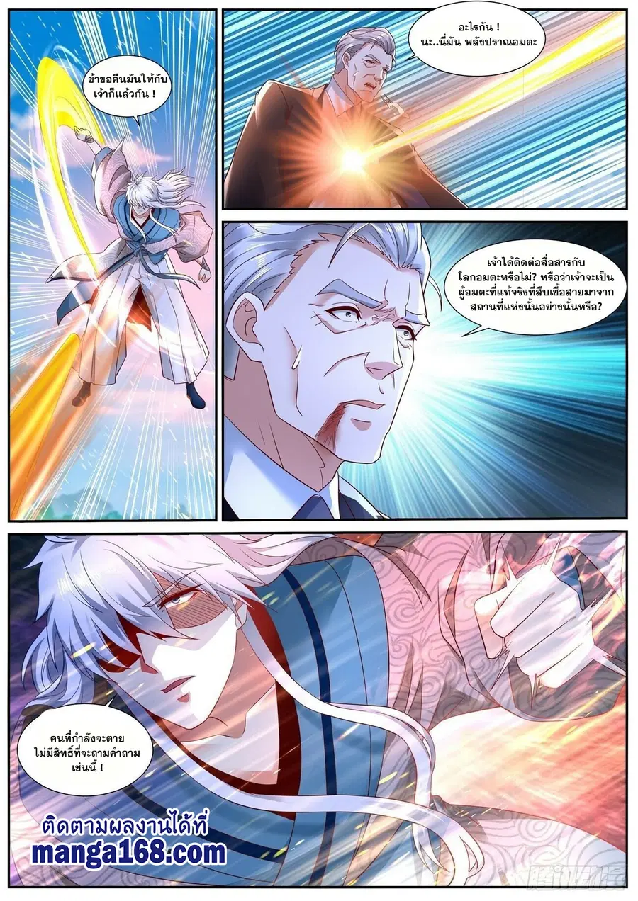 Rebirth Of The Urban Immortal Cultivator ตอนที่ 682 หน้า 12