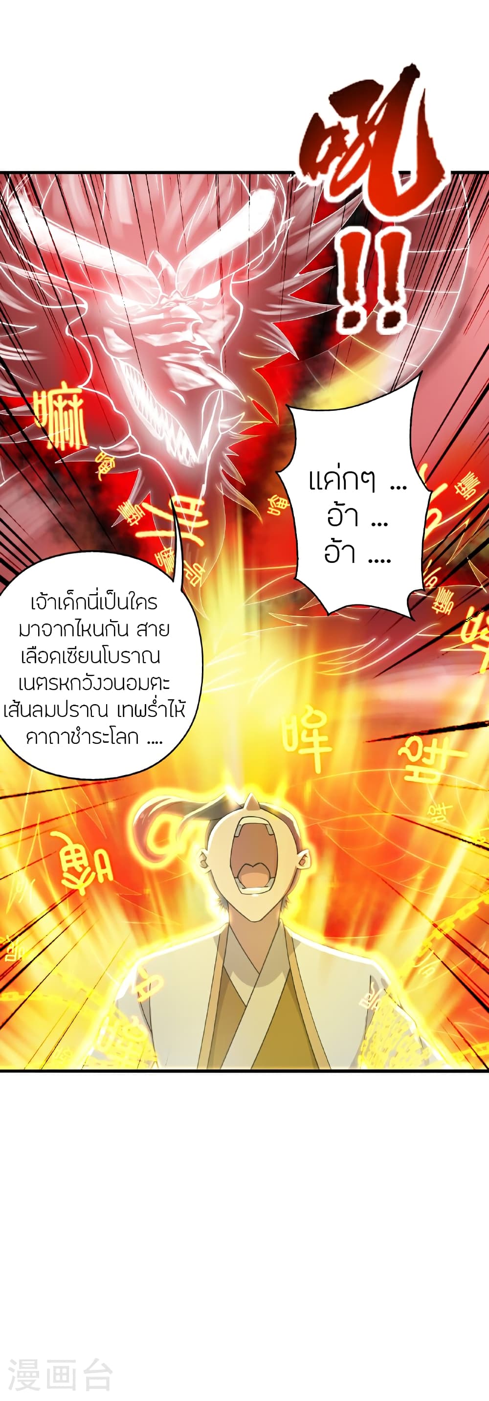Banished Disciple’s Counterattack ราชาอมตะผู้ถูกขับไล่ ตอนที่ 466 หน้า 62