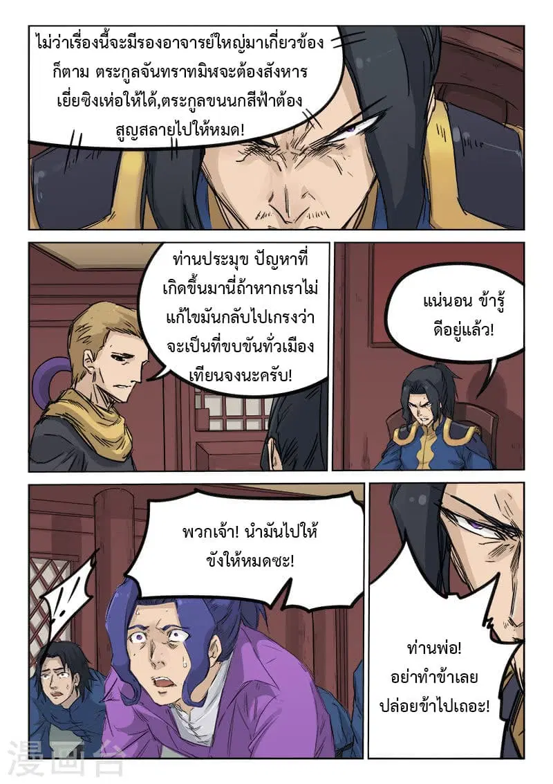 Star Martial God Techniquer ตอนที่ 126 หน้า 2