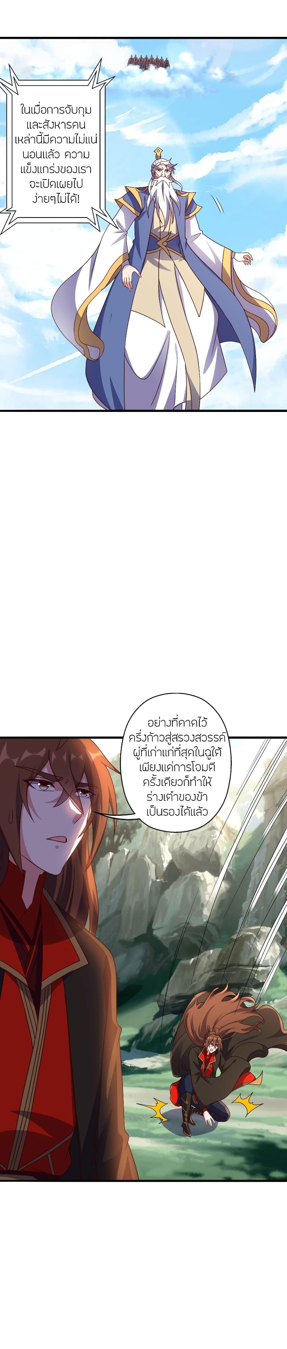 Banished Disciple’s Counterattack ราชาอมตะผู้ถูกขับไล่ ตอนที่ 480 หน้า 29