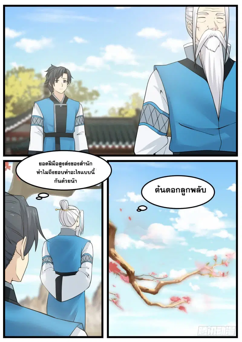 Martial Peak ตอนที่ 139 หน้า 14