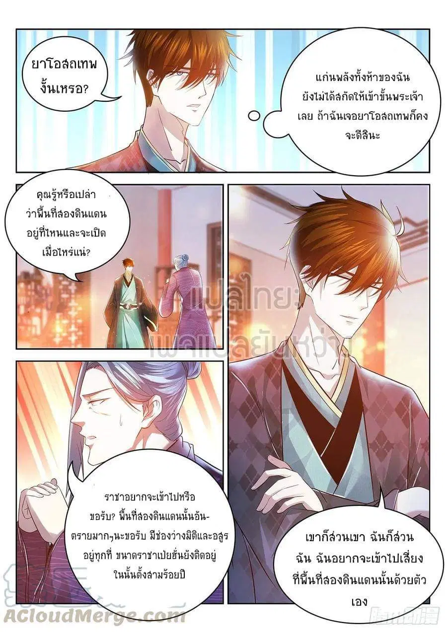Rebirth Of The Urban Immortal Cultivator ตอนที่ 444 หน้า 6
