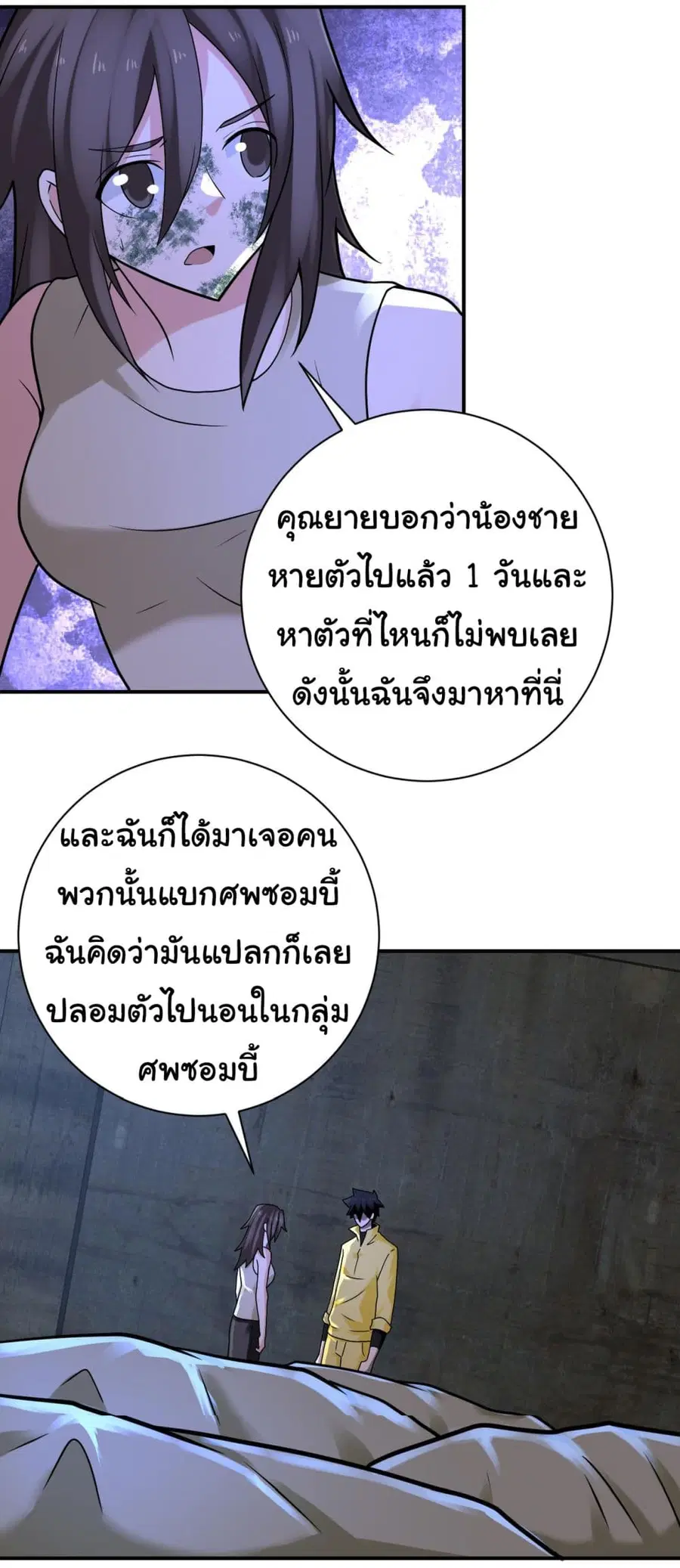 Apocalyptic Super System ตอนที่ 320 หน้า 6