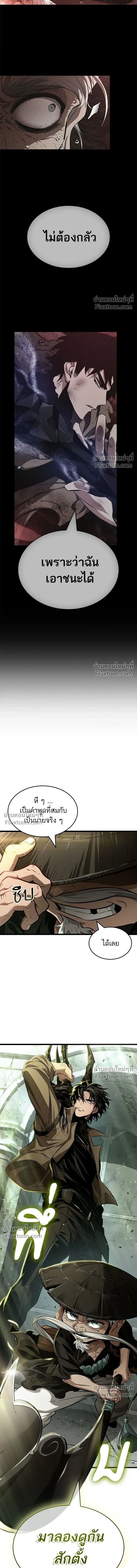 The World After the end โลกหลังการล่มสลาย ตอนที่ 208 หน้า 17