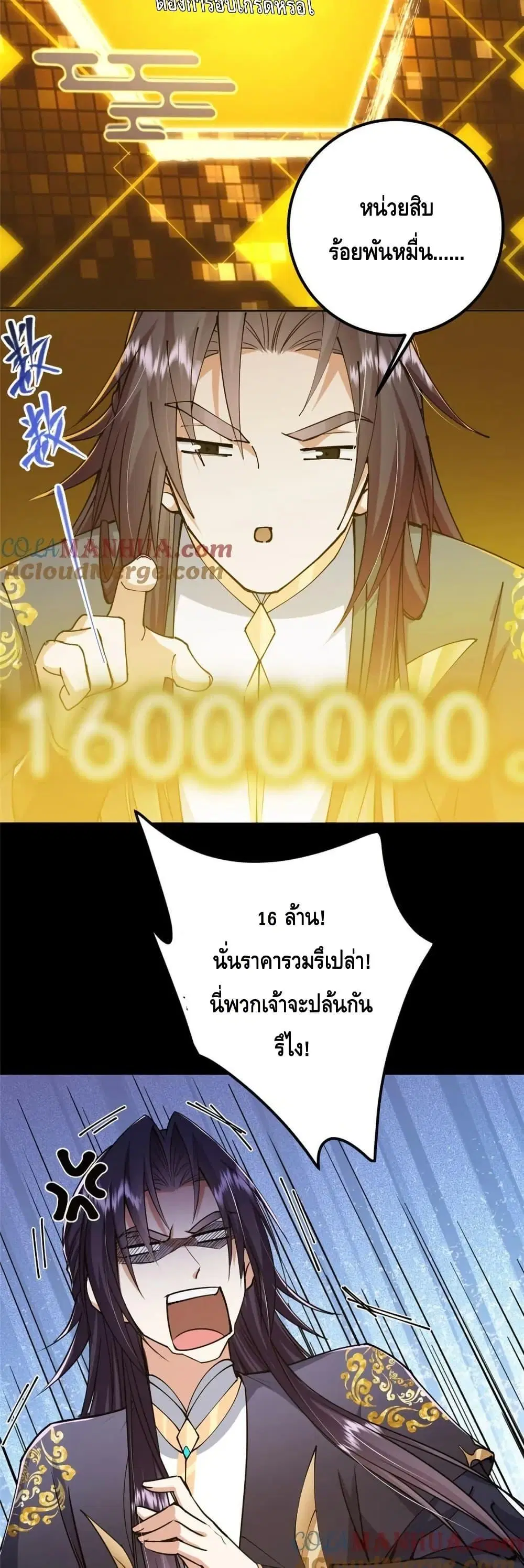Keep A Low Profile ตอนที่ 272 หน้า 27