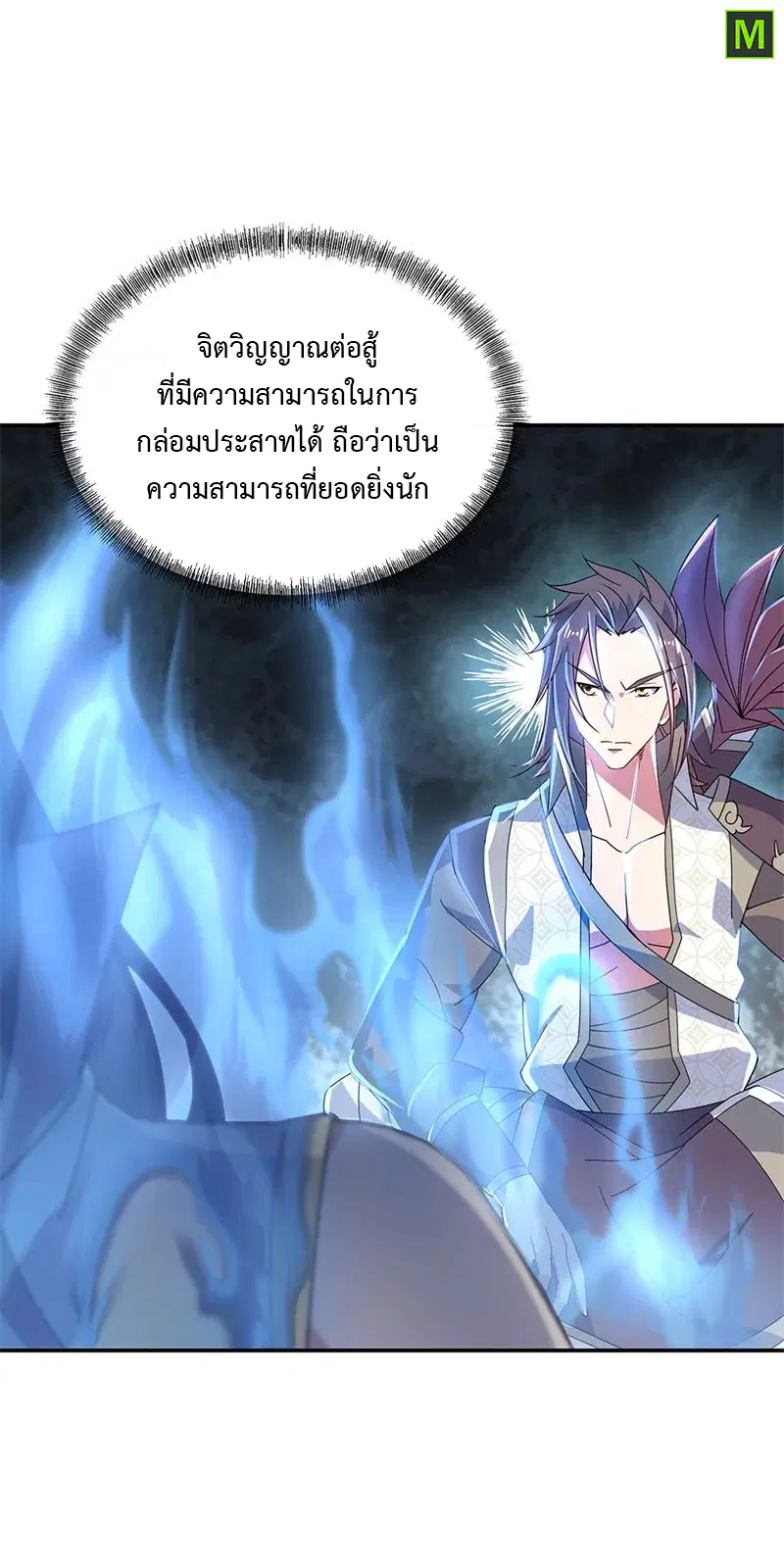 Peerless Battle Spirit ตอนที่ 156 หน้า 12