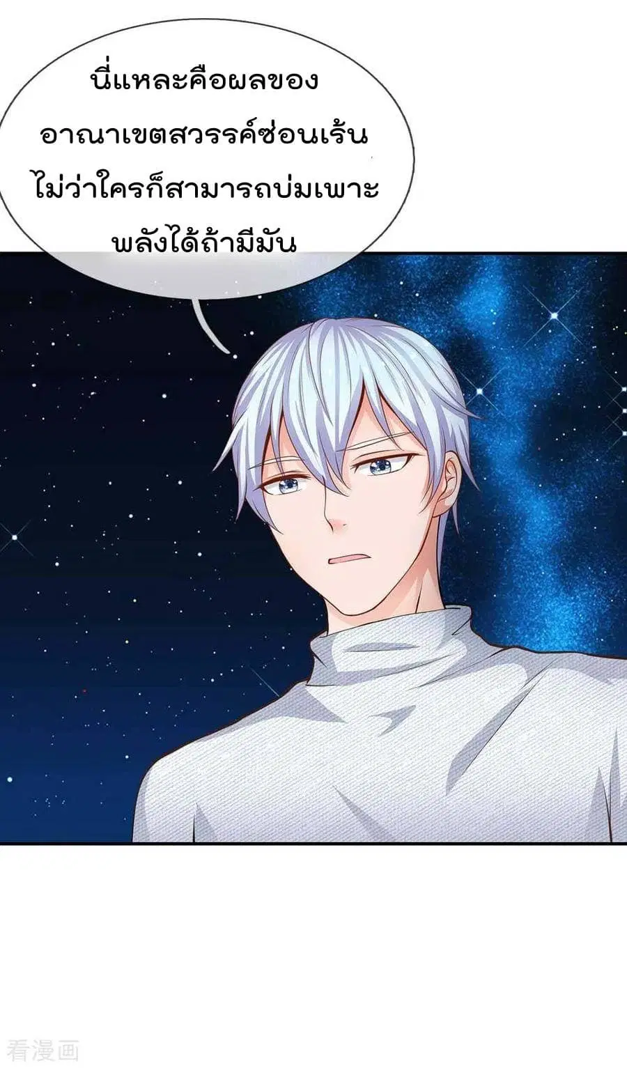 I’m the Great Immortal ตอนที่ 44 หน้า 14