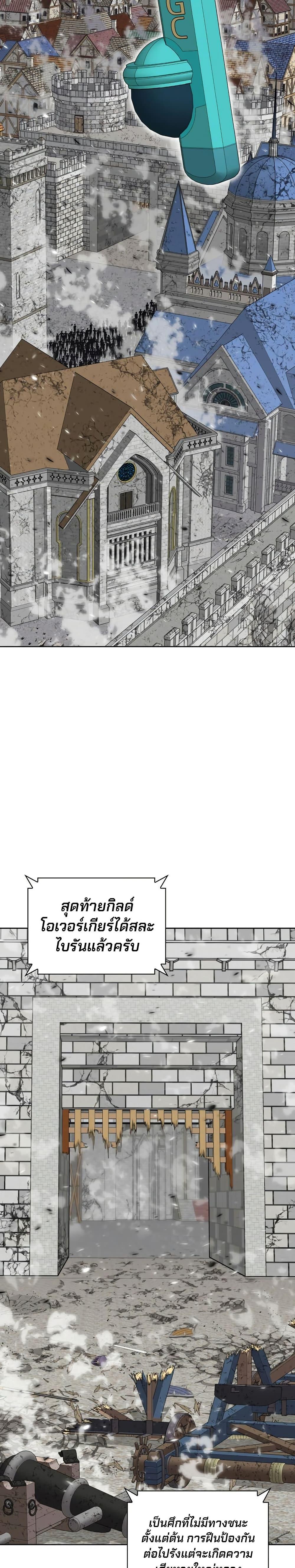 Overgeared จ้าวแห่งยุทธภัณฑ์ ตอนที่ 271 หน้า 37