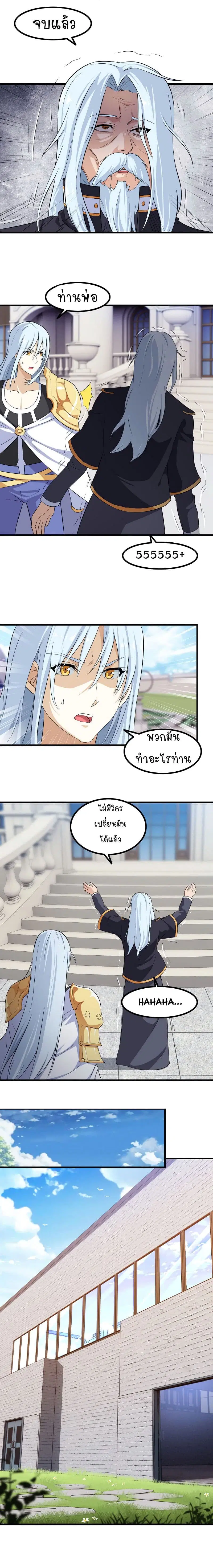 My Wife is a Demon Queen ตอนที่ 35 หน้า 5