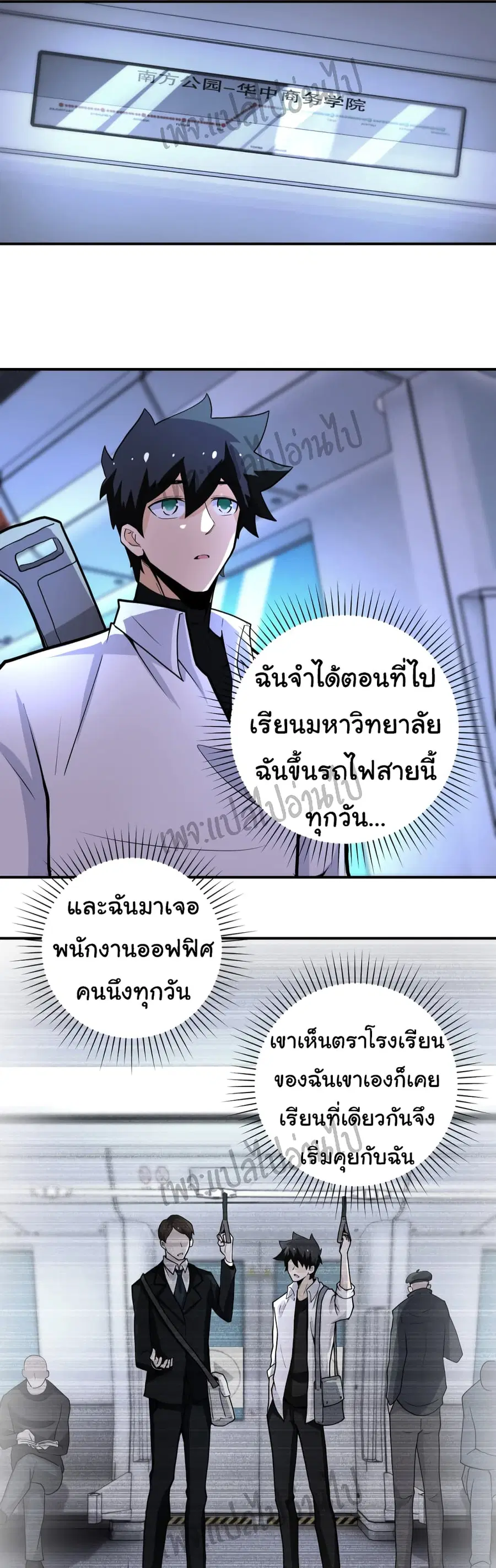 Apocalyptic Super System ตอนที่ 182 หน้า 4