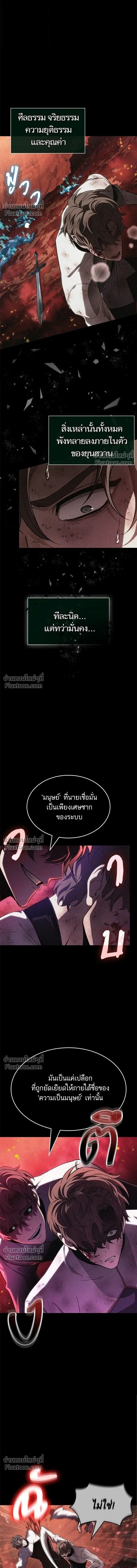 The World After the end โลกหลังการล่มสลาย ตอนที่ 209 หน้า 8