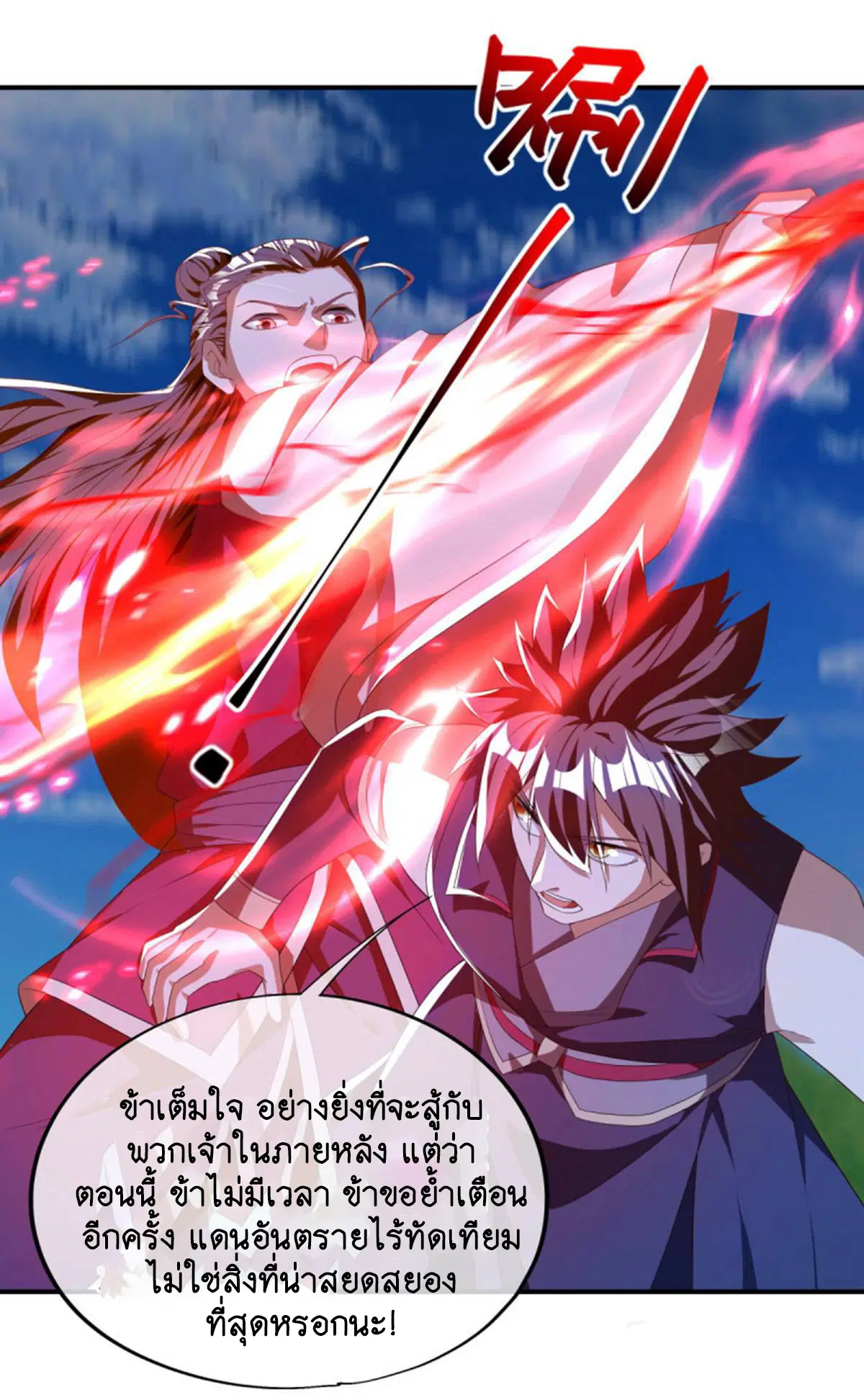 Peerless Battle Spirit ตอนที่ 635 หน้า 20