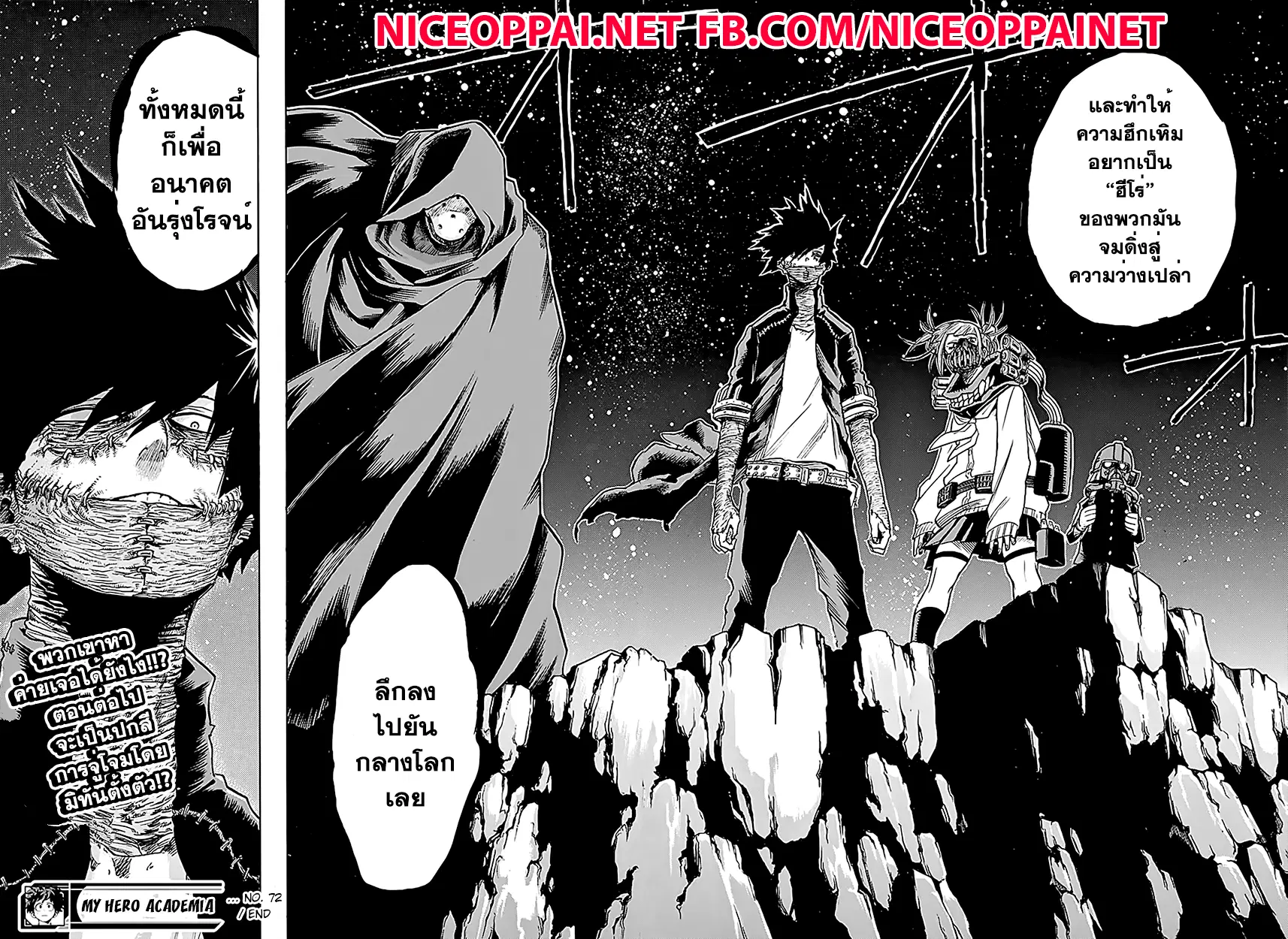 Boku no Hero Academia (My Hero Academia) ตอนที่ 72 หน้า 17