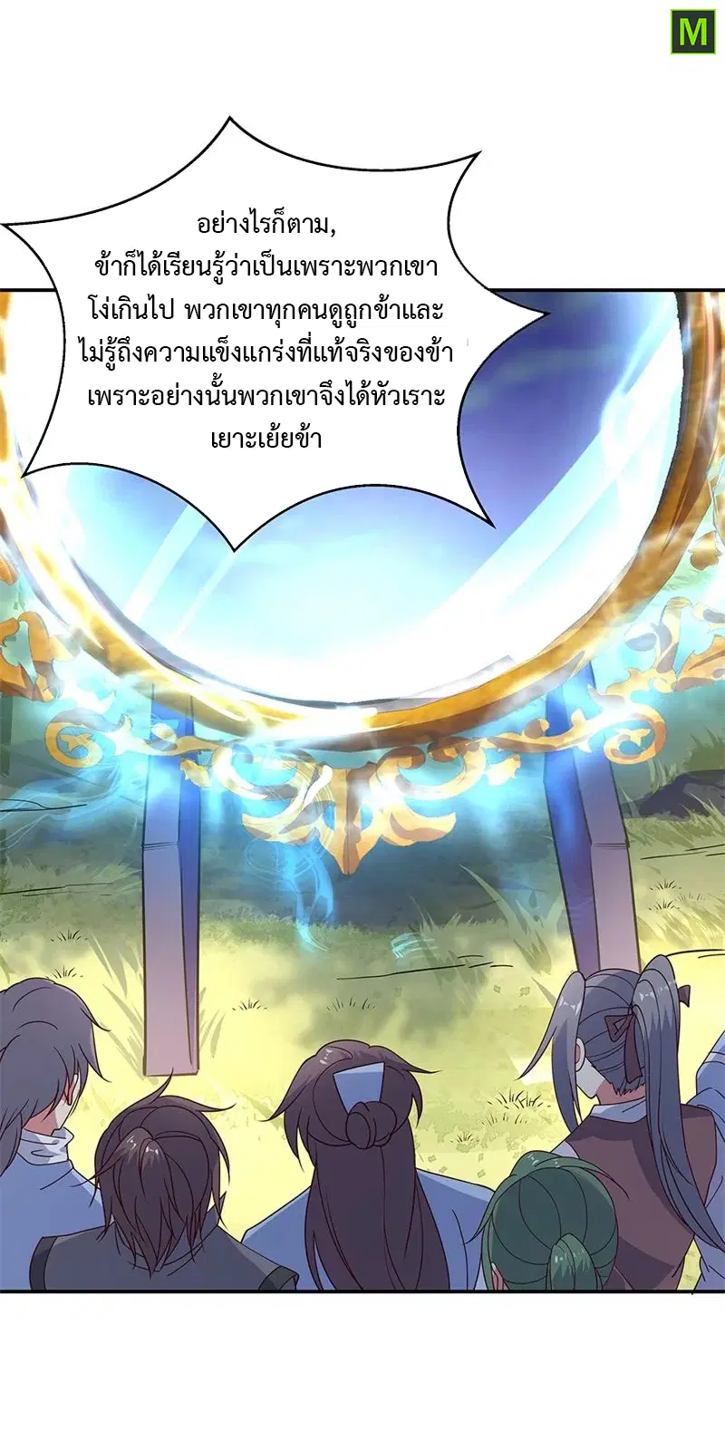 Peerless Battle Spirit ตอนที่ 157 หน้า 17