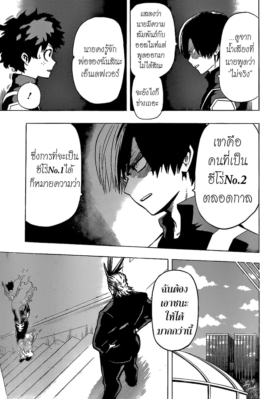 My Hero Academia ตอนที่ 31 หน้า 5