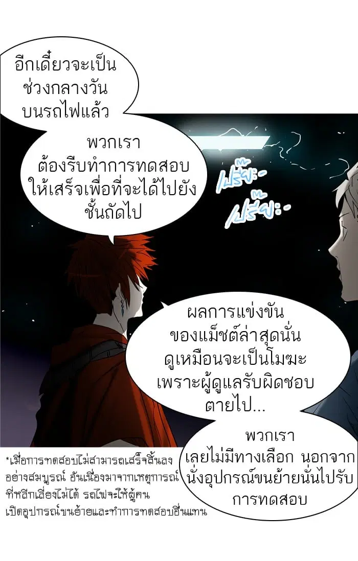 Tower of God ตอนที่ 277 หน้า 46