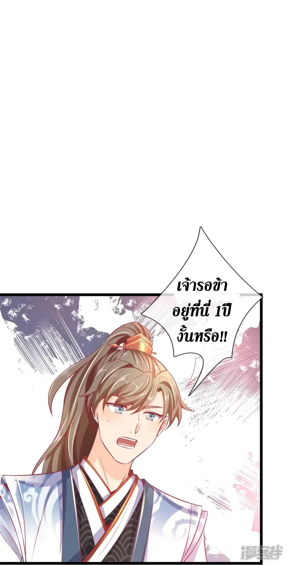 Sky Sword God ตอนที่ 418 หน้า 18