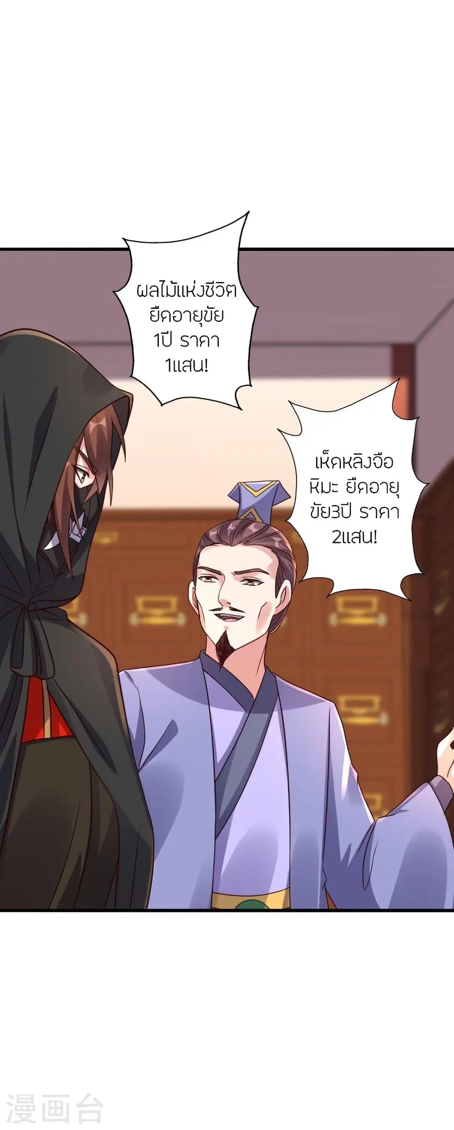 Banished Disciple’s Counterattack ราชาอมตะผู้ถูกขับไล่ ตอนที่ 290 หน้า 49