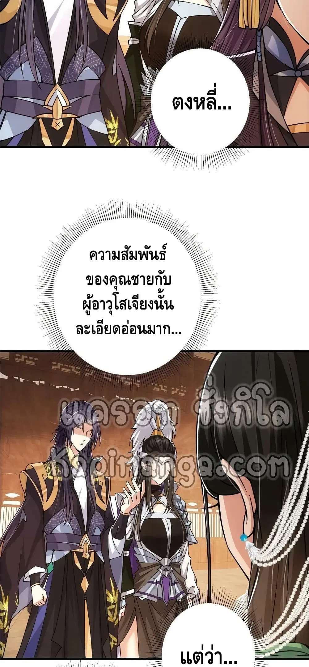 Keep A Low Profile ตอนที่ 106 หน้า 20