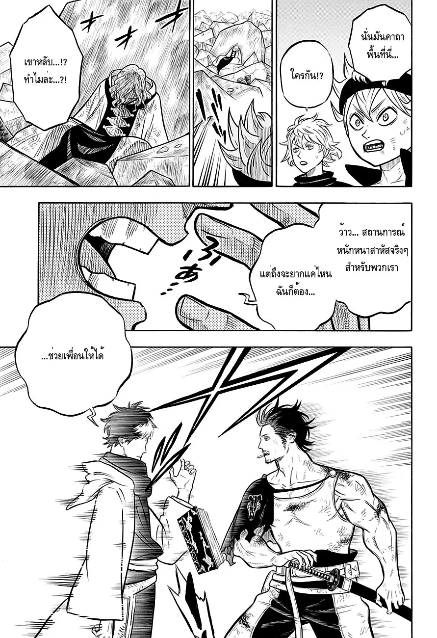 Black Clover ตอนที่ 51 หน้า 5