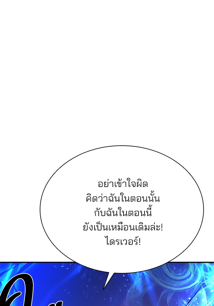 Villain to Kill ตอนที่ 46 หน้า 79