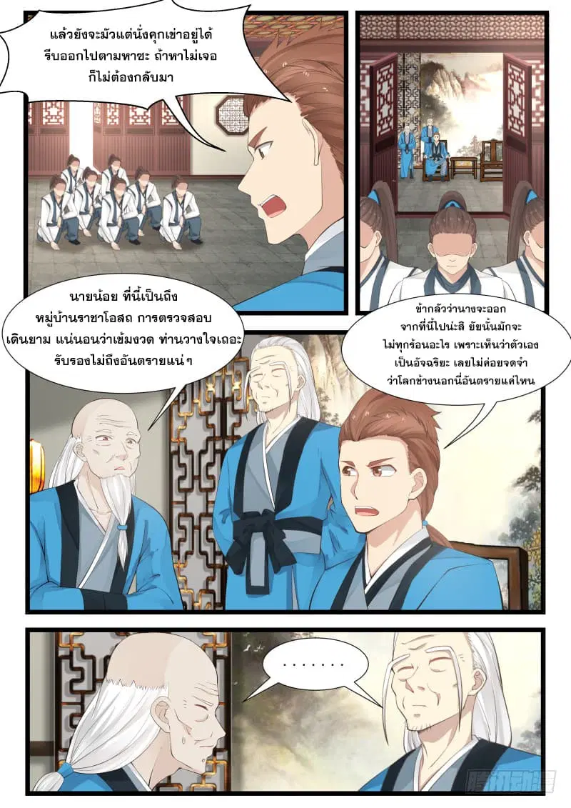 Martial Peak ตอนที่ 206 หน้า 4