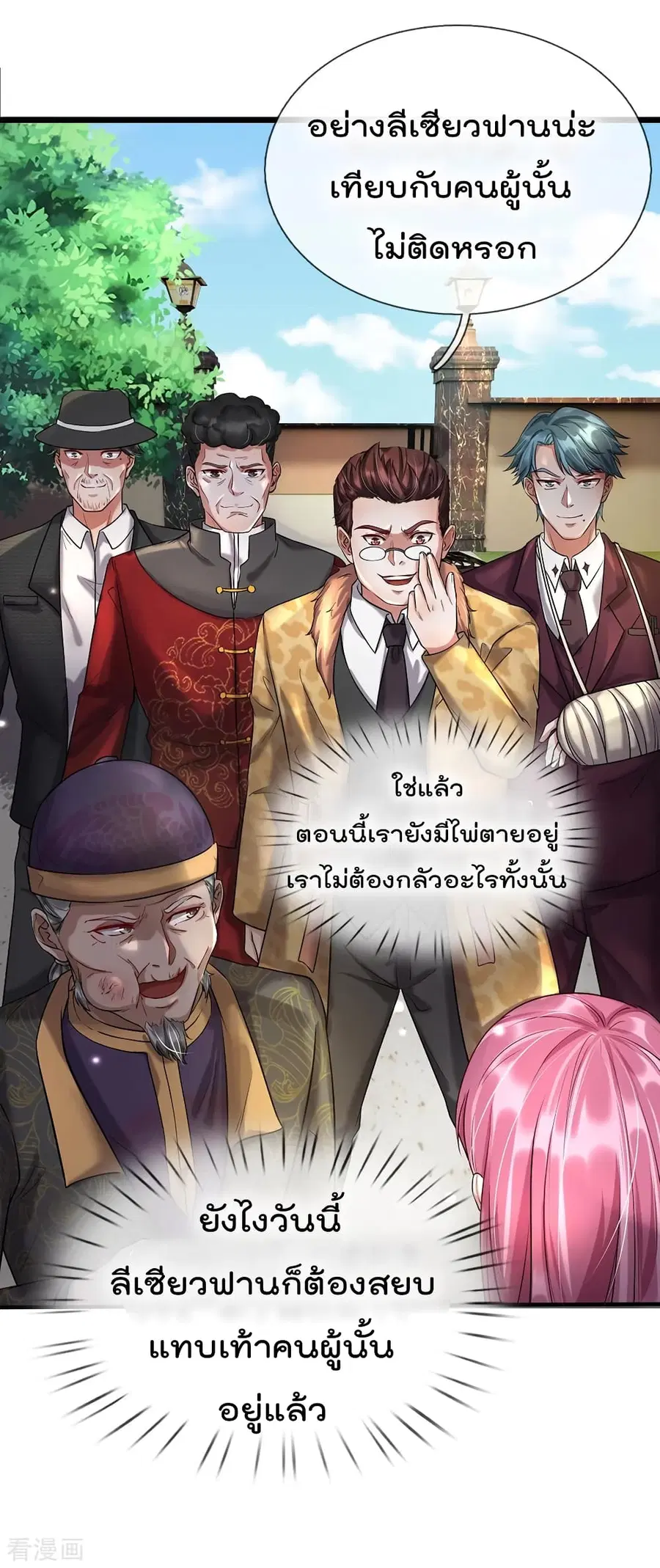 I’m the Great Immortal ตอนที่ 206 หน้า 8