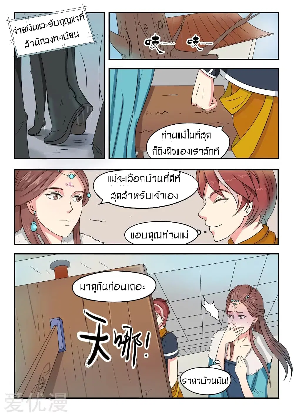 Martial Master ตอนที่ 52 หน้า 4